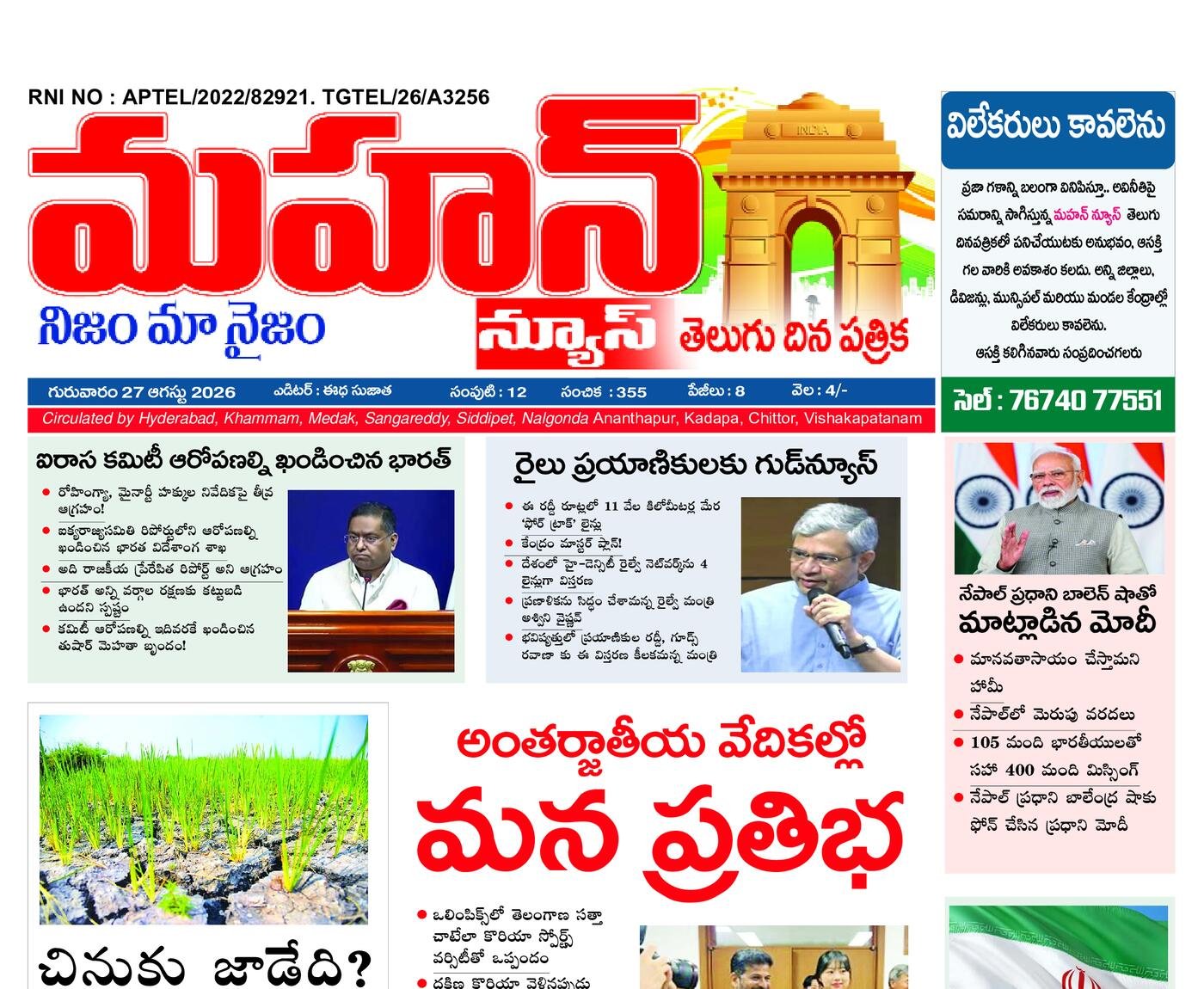 mahan news