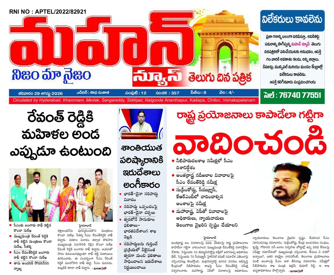 mahan news