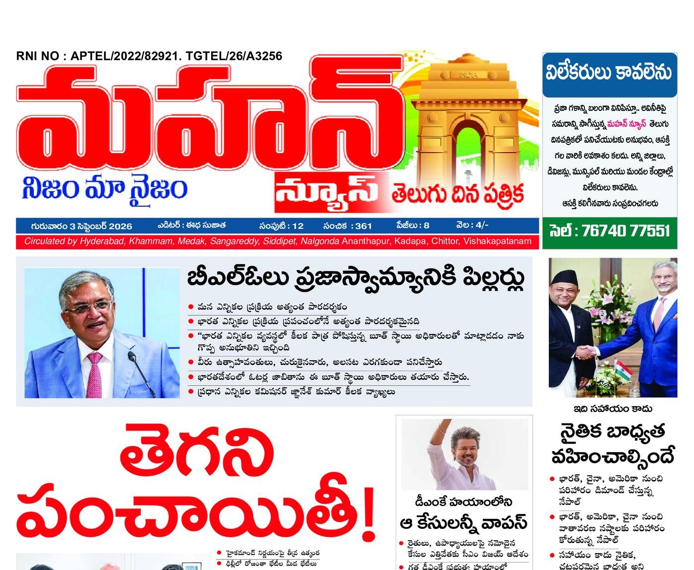 mahan news