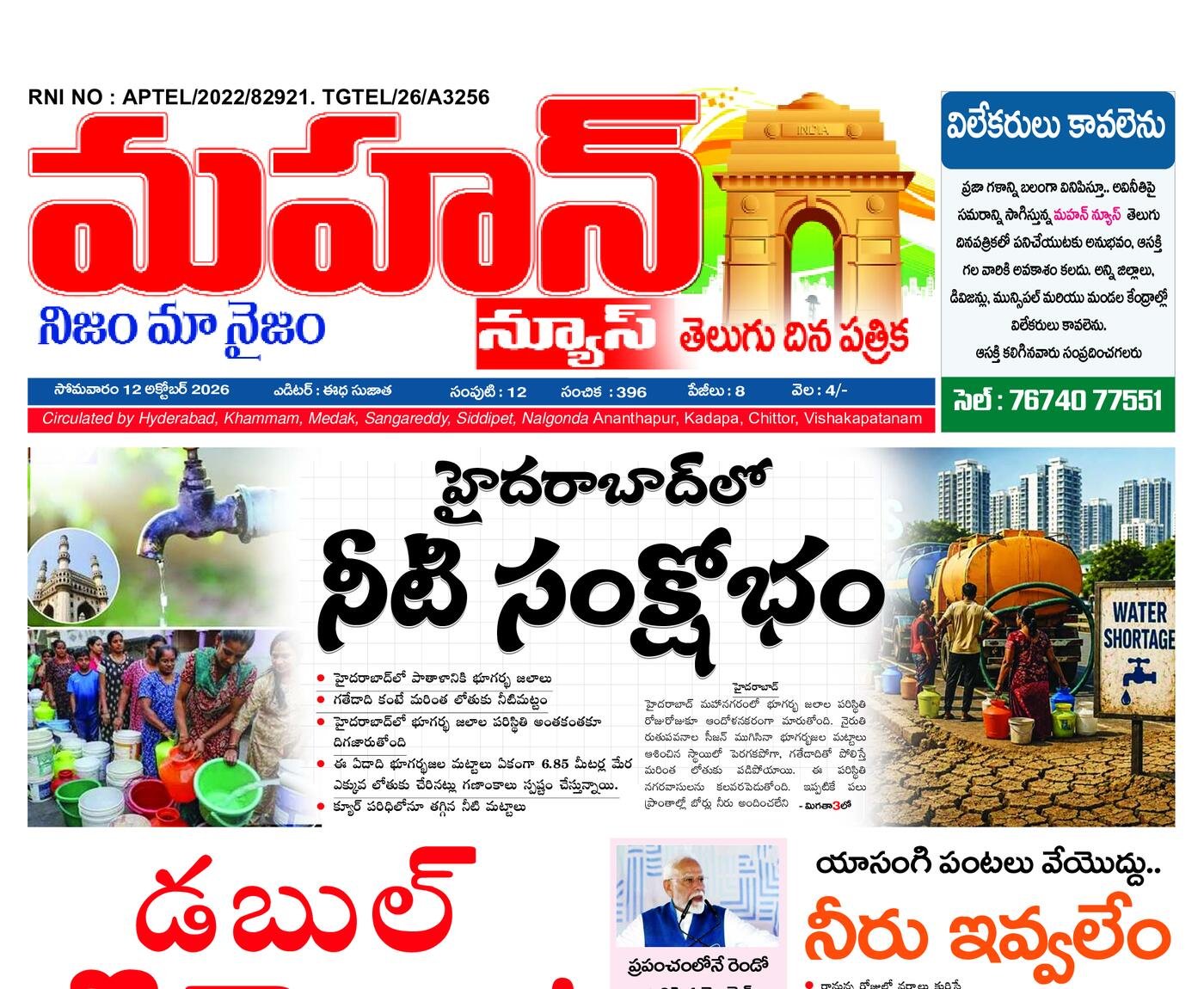 mahan news