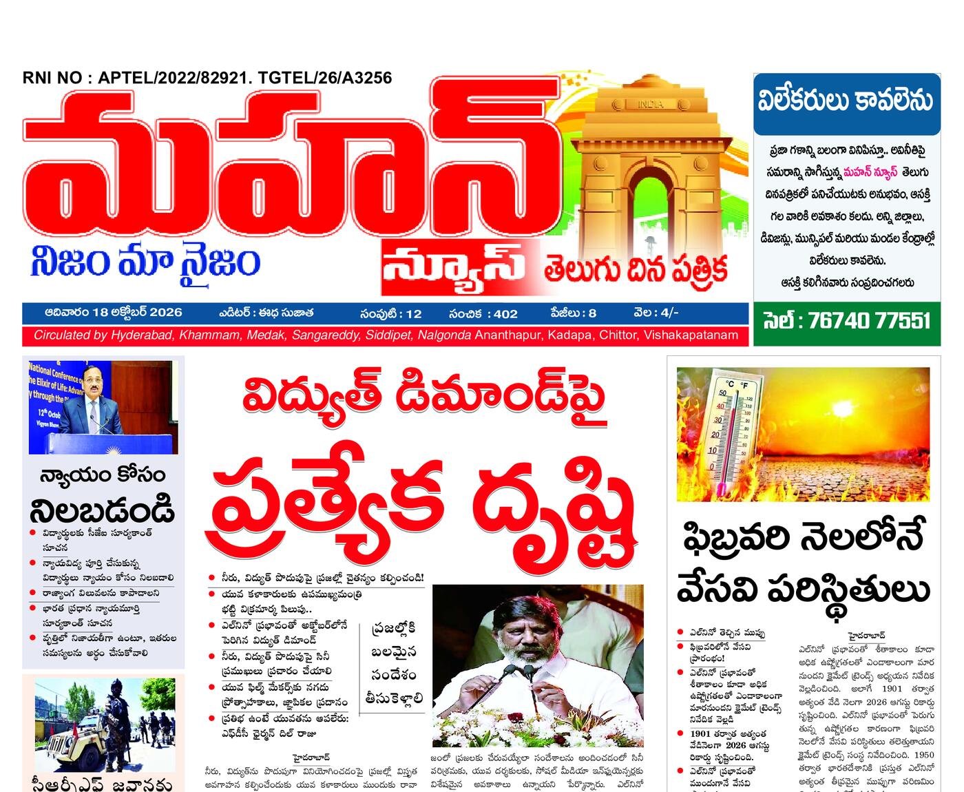 mahan news